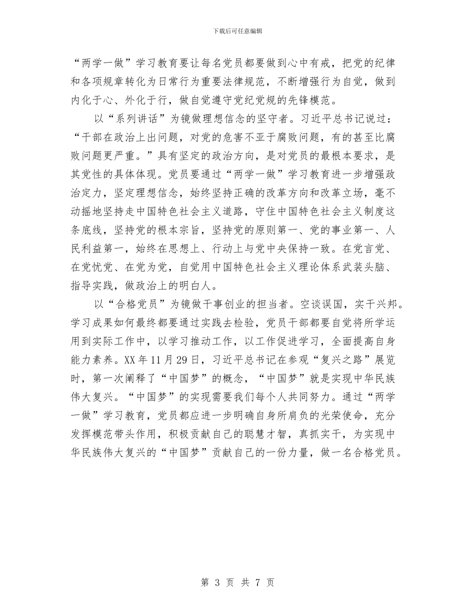 部队两学一做学习自查报告与部队个人2024年上半年工作总结汇编_第3页