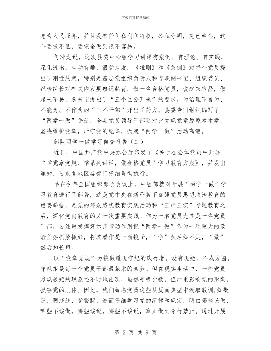部队两学一做学习自查报告与部队个人2024上半年工作总结汇编_第2页