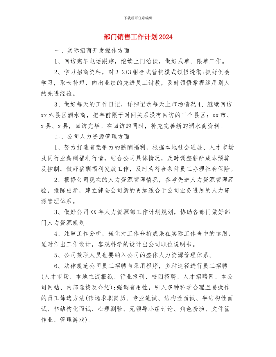 部门销售工作计划与部门销售工作计划2024汇编_第3页