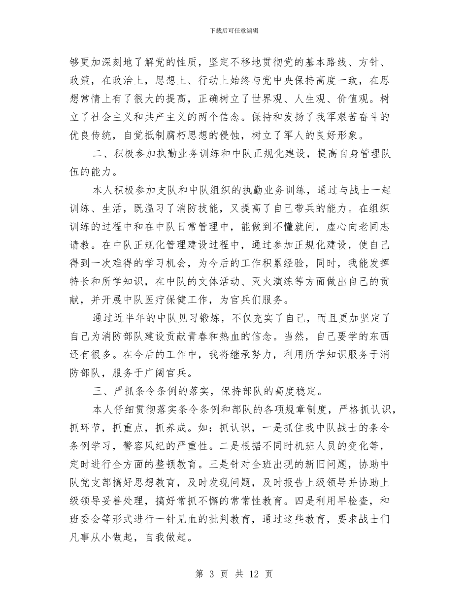 部队个人2024上半年工作总结与部队个人上半年工作总结4篇汇编_第3页