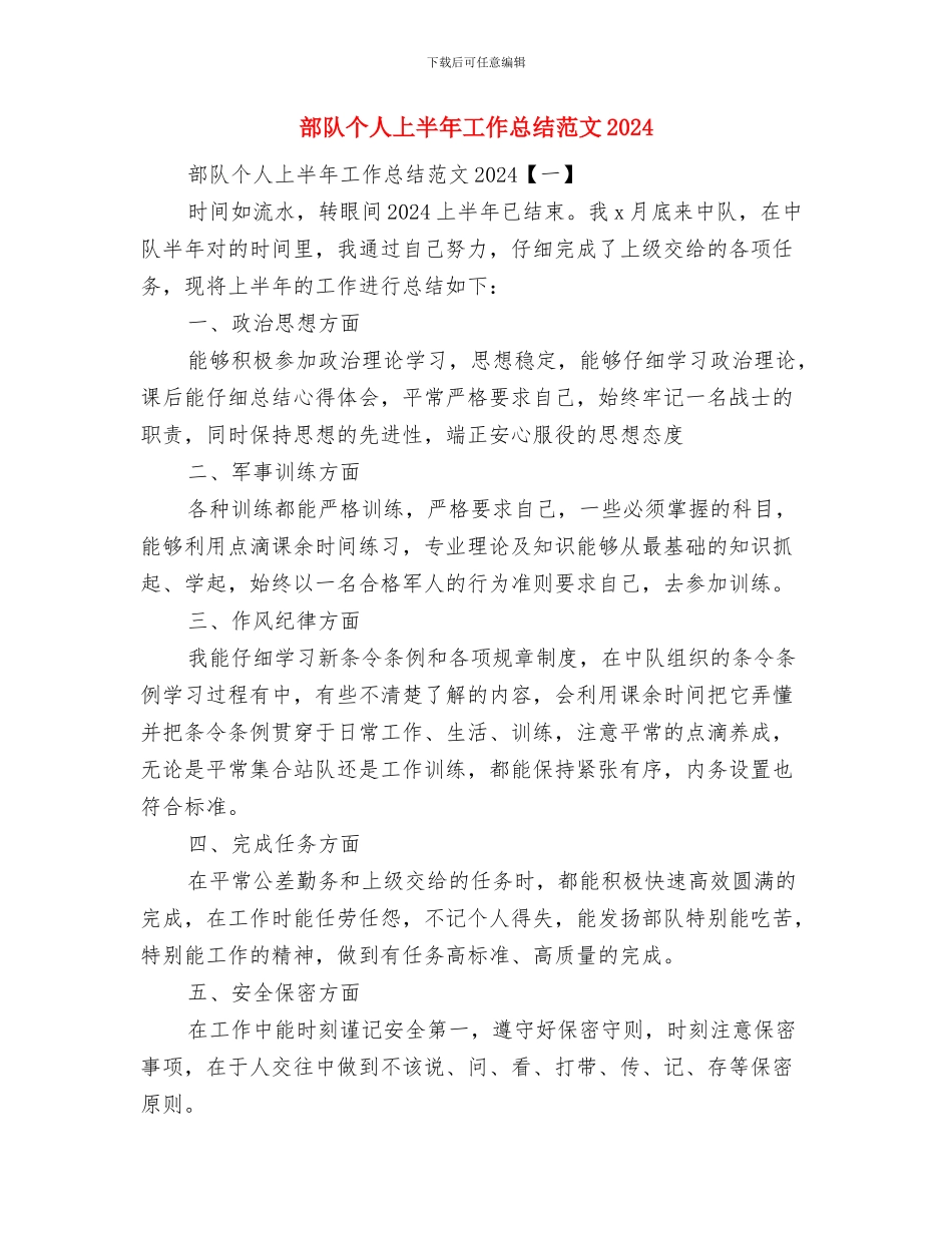 部队个人上半年工作总结及下半年工作计划与部队个人上半年工作总结范文2024汇编_第3页