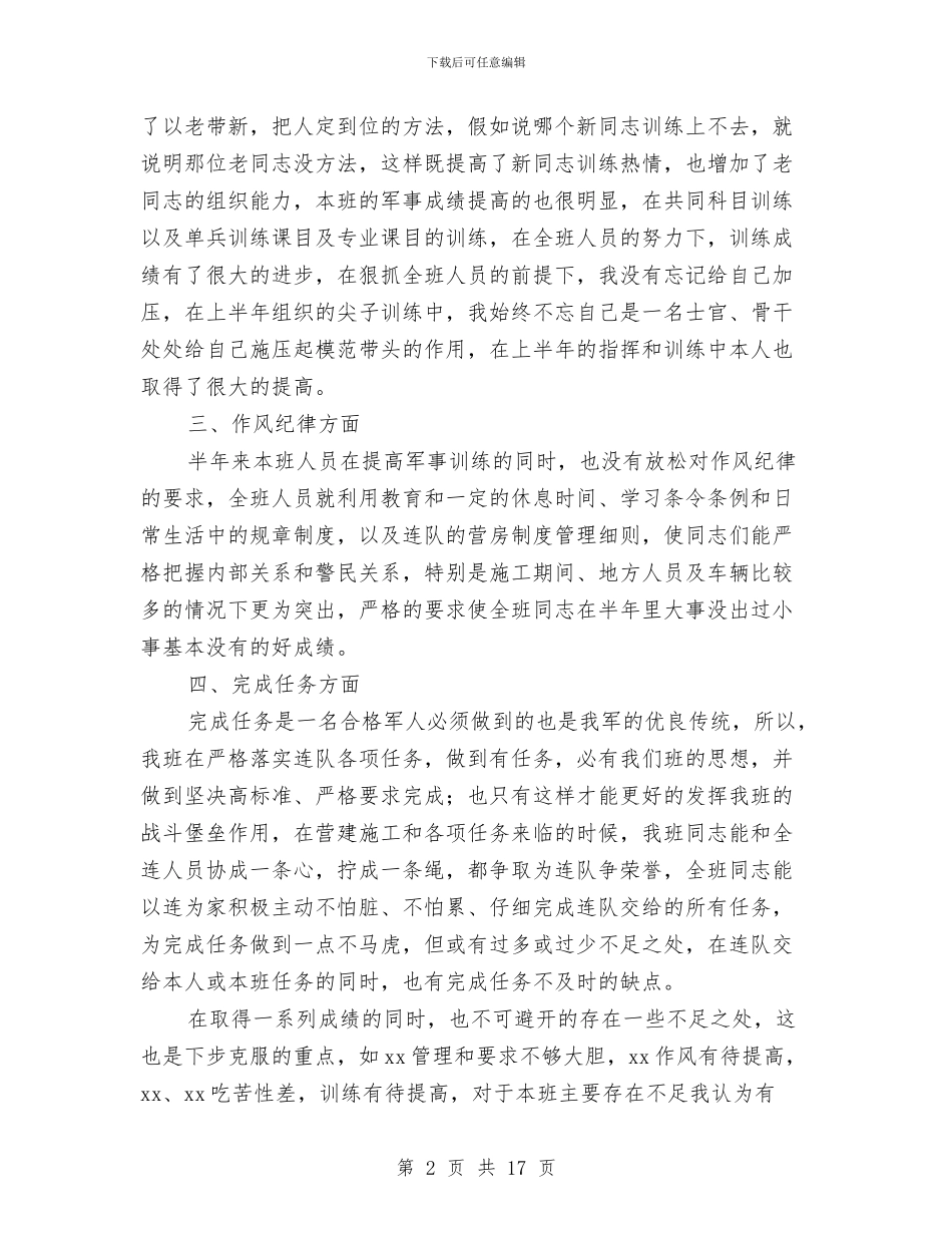 部队2024年上半年工作总结与部队上半年工作总结汇编_第2页