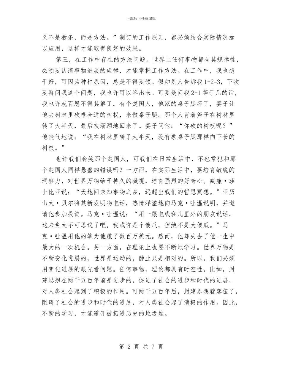 部队个人上半年总结与部队个人半年总结汇编_第2页