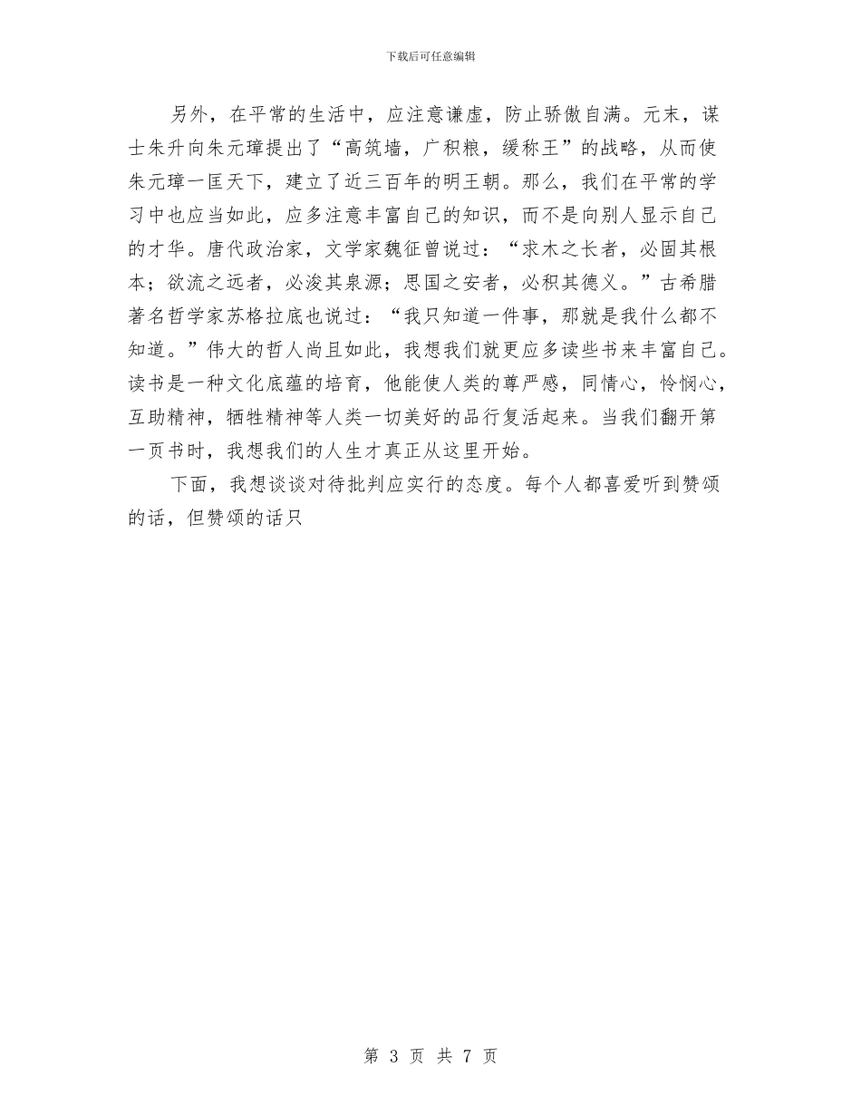部队个人上半年总结与部队个人半年总结汇编_第3页