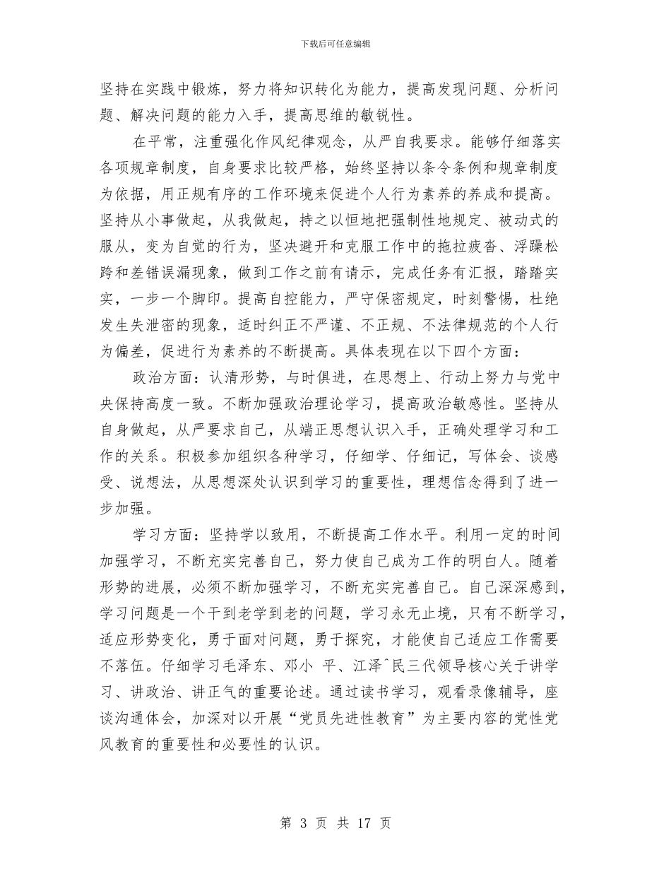 部队个人半年总结与部队个人工作总结(三篇)汇编_第3页