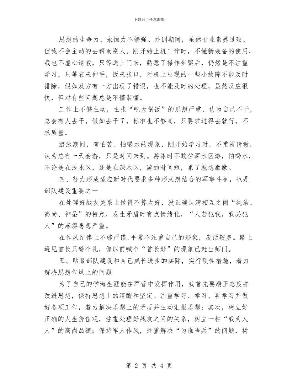 部队个人半年总结报告与部队个人工作总结部队个人年度工作总结汇编_第2页