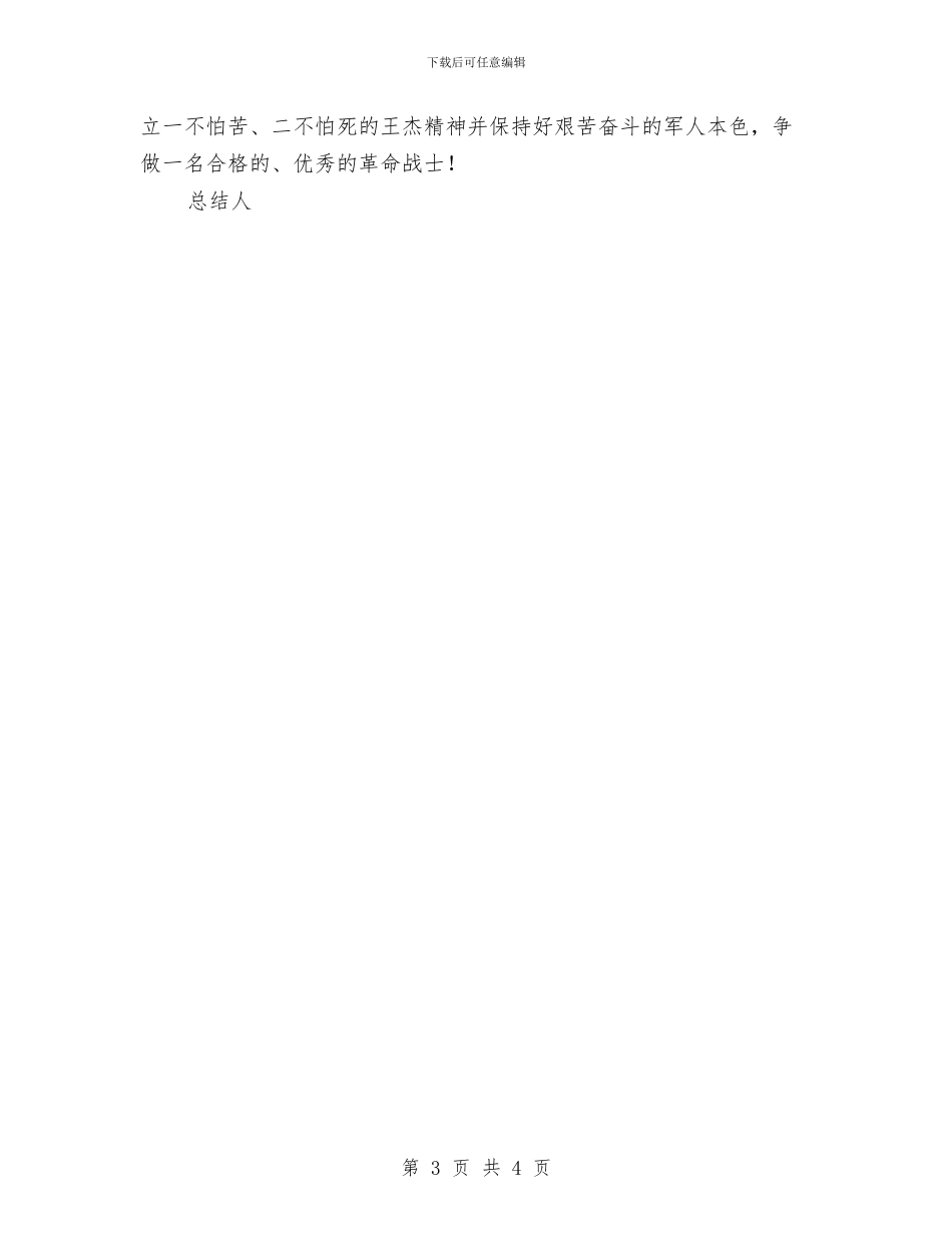 部队个人半年总结报告与部队个人工作总结部队个人年度工作总结汇编_第3页