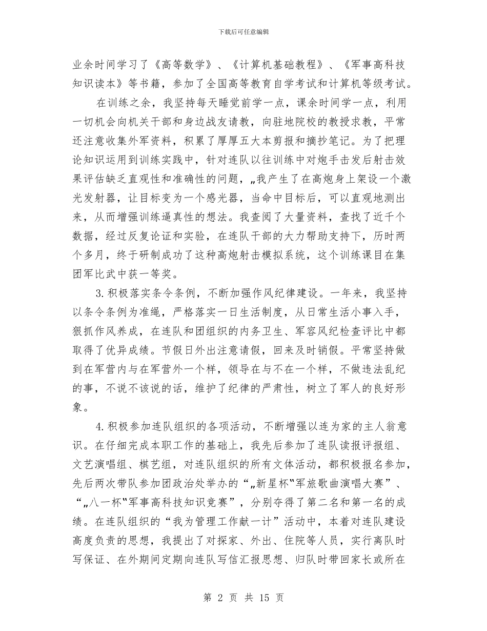 部队个人年终工作总结报告与部队个人年终工作总结范文汇编_第2页