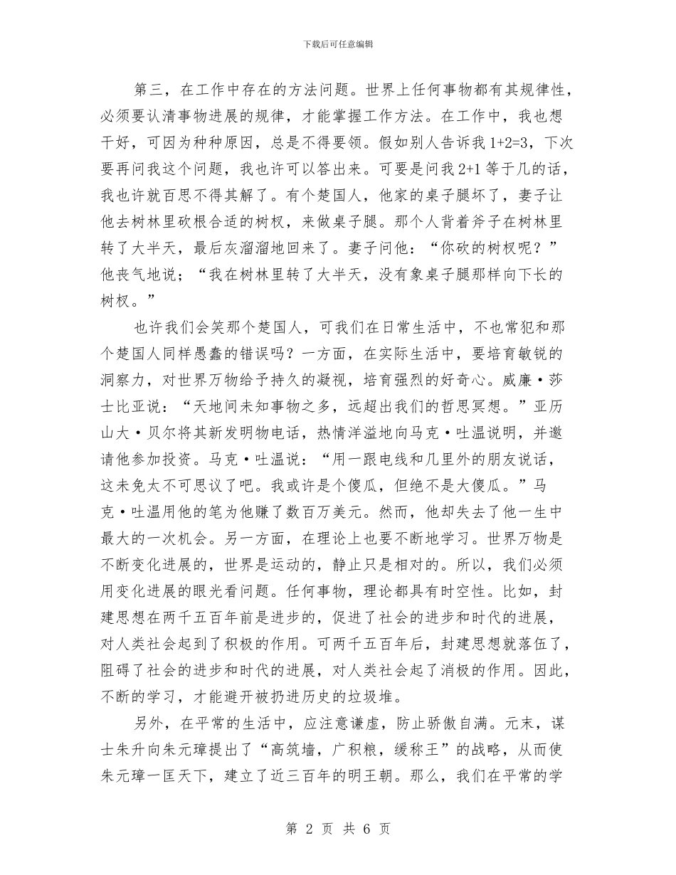 部队个人半年工作总结与部队军人个人总结汇编_第2页