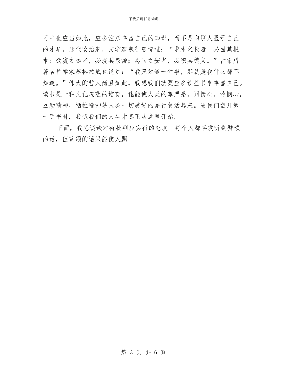 部队个人半年工作总结与部队军人个人总结汇编_第3页