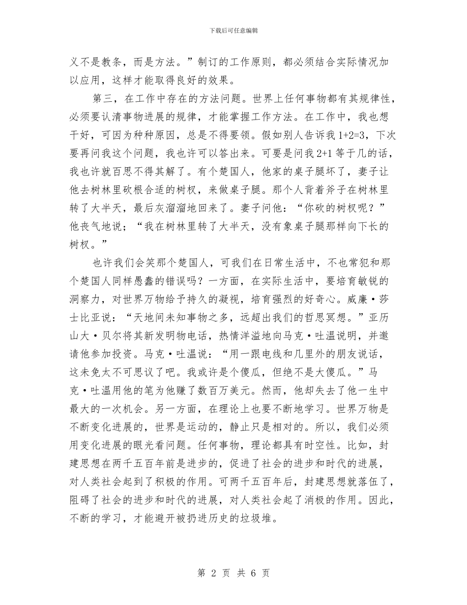 部队个人上半年总结与部队军人个人总结汇编_第2页