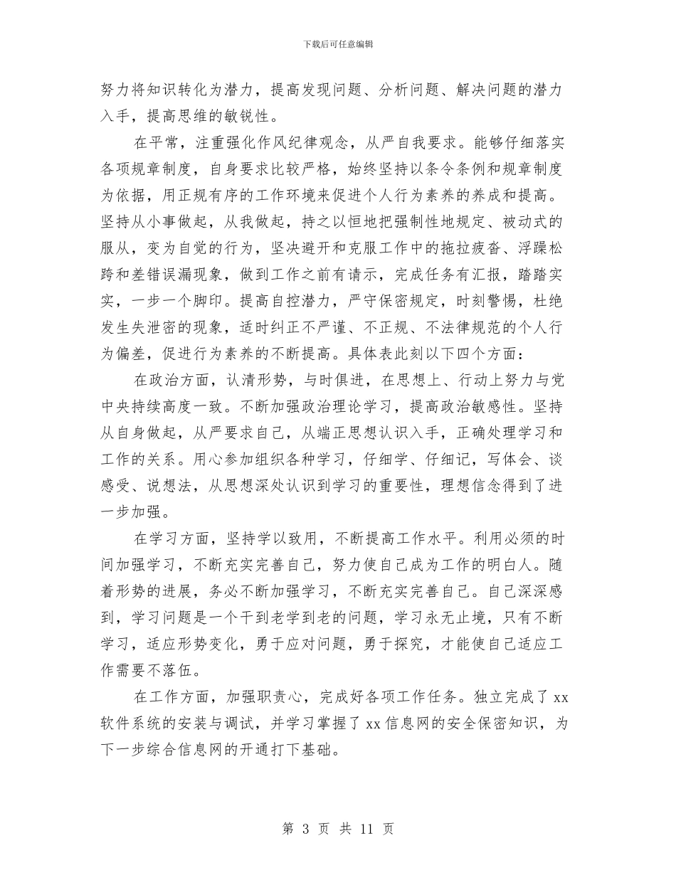 部队个人上半年工作总结范文2024与部队个人半年工作总结汇编_第3页