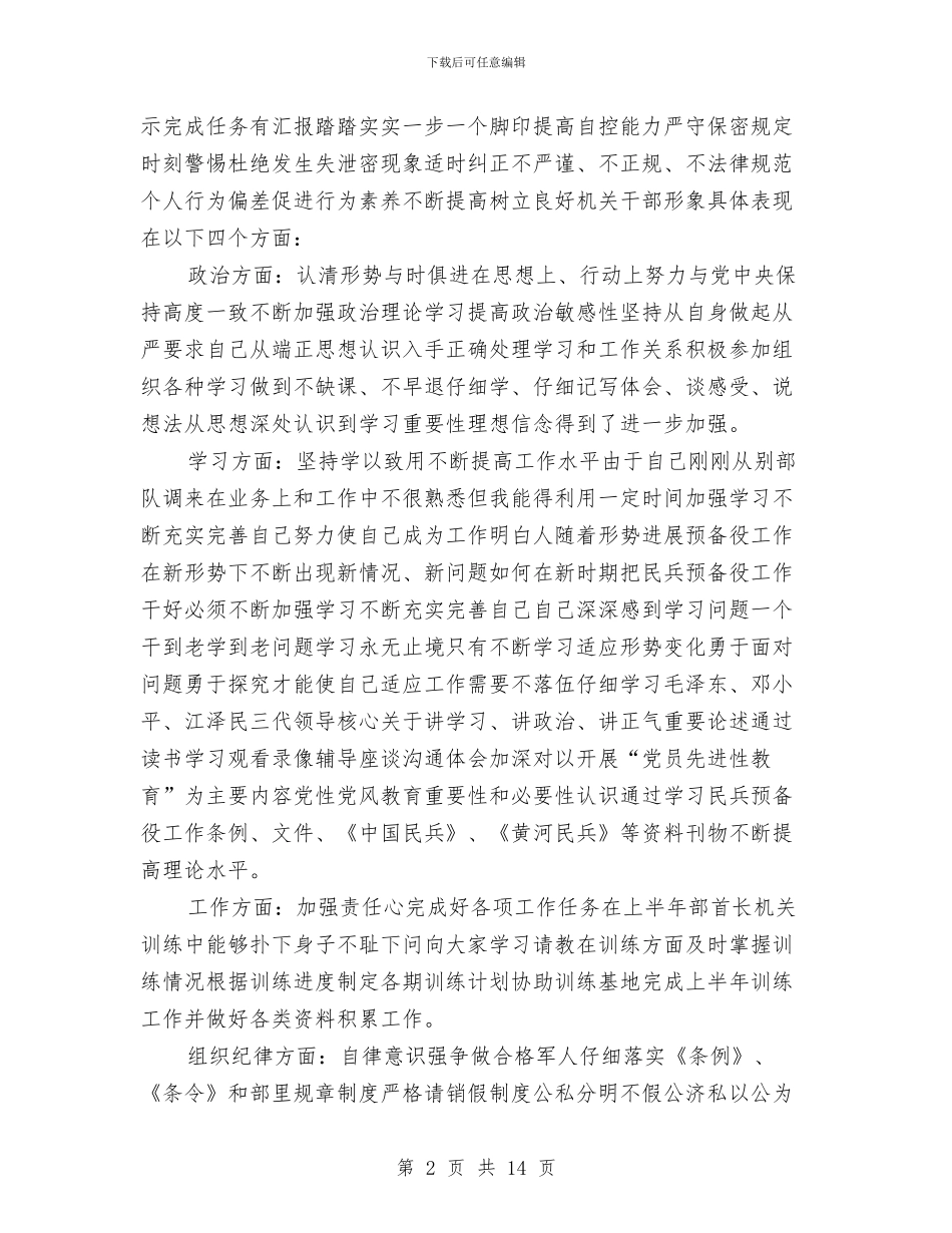 部队个人年终工作总结范文与部队个人年终工作总结范文精选汇编_第2页