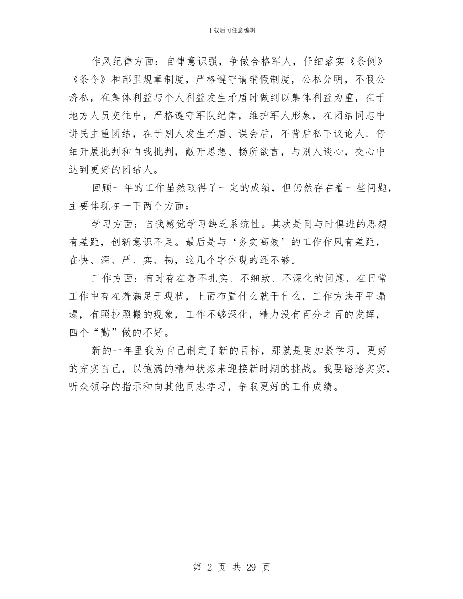 部队个人年终工作总结汇报与部队个人年终总结汇编_第2页