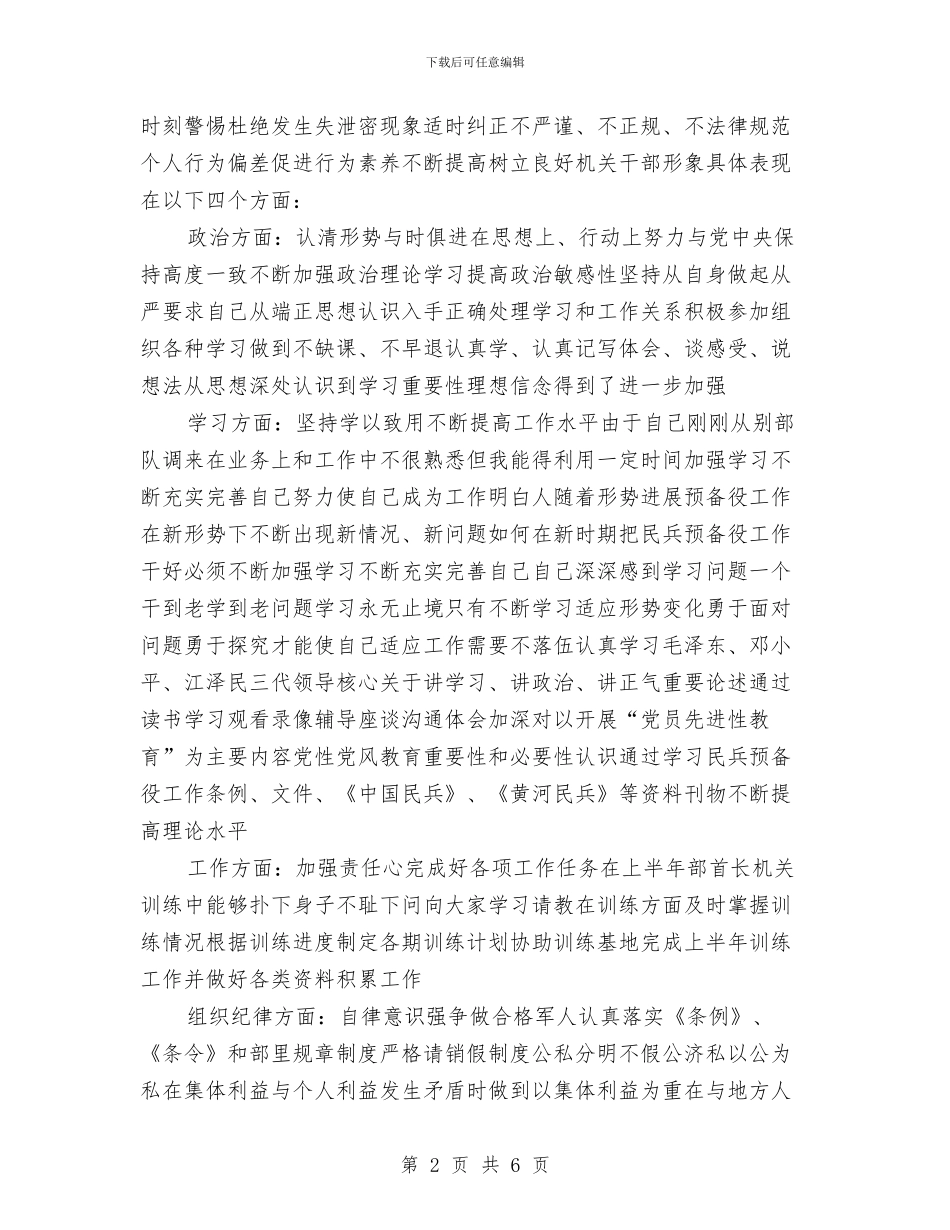 部队个人年终这工作总结与部队个人的述职报告汇编_第2页