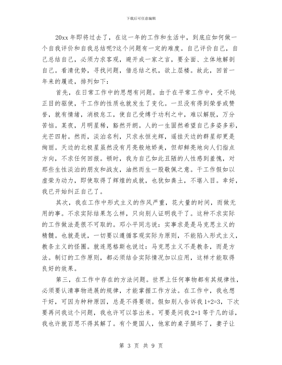 部队义务兵年终总结与部队修理所年终总结汇编_第3页