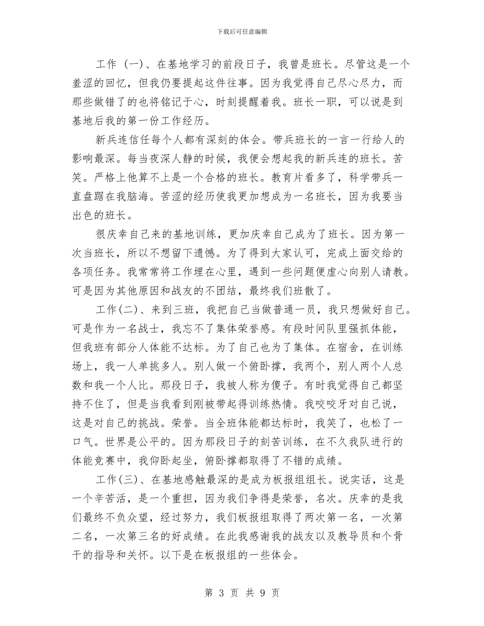 部队义务兵个人半年工作总结与部队修理所年终总结汇编_第3页