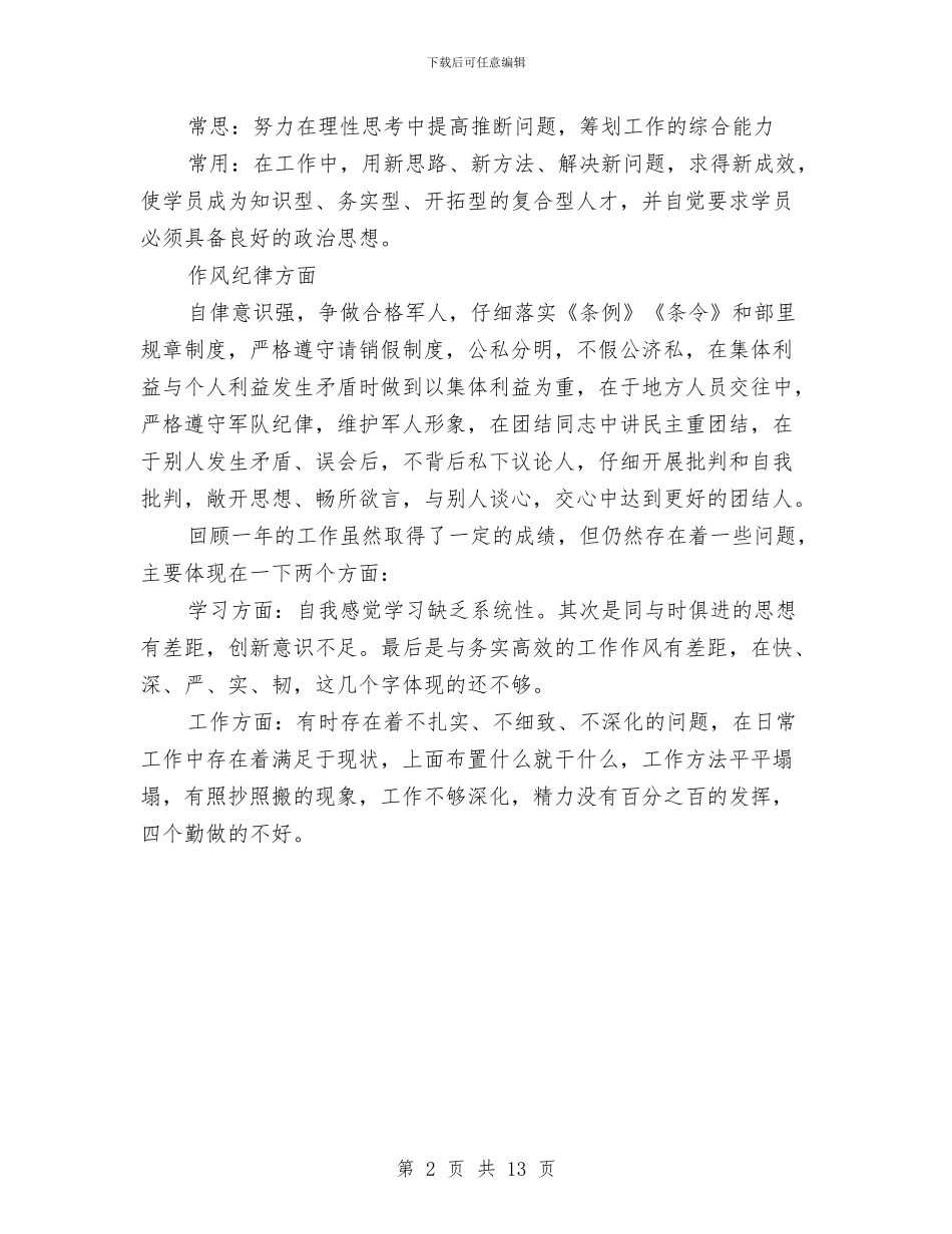 部队义务兵年终总结与部队先进性教育活动第二阶段工作总结汇编_第2页