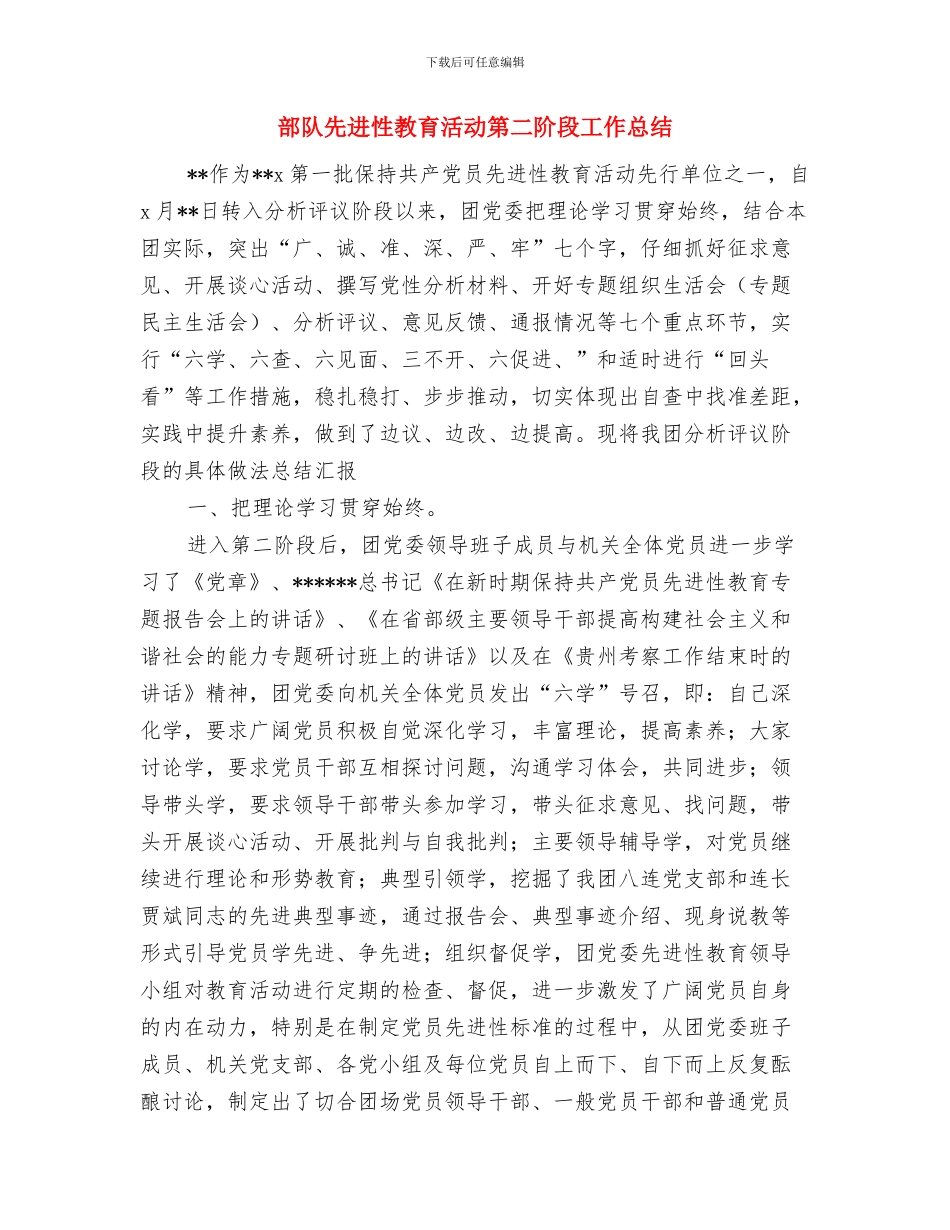 部队义务兵年终总结与部队先进性教育活动第二阶段工作总结汇编_第3页