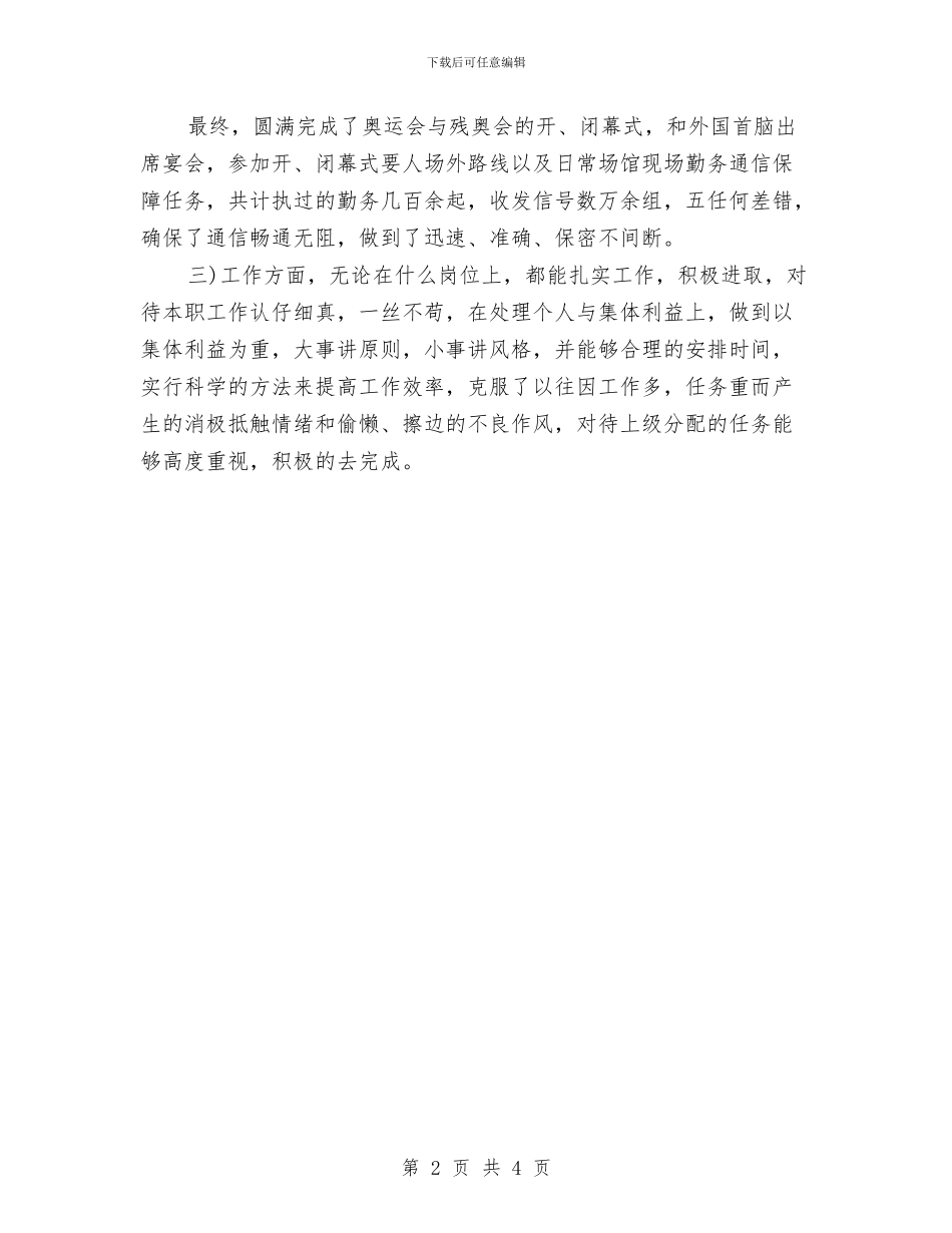 部队个人年终总结与部队个人年终的总结汇编_第2页