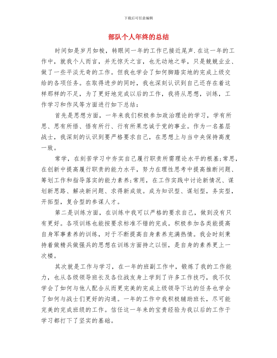 部队个人年终总结与部队个人年终的总结汇编_第3页