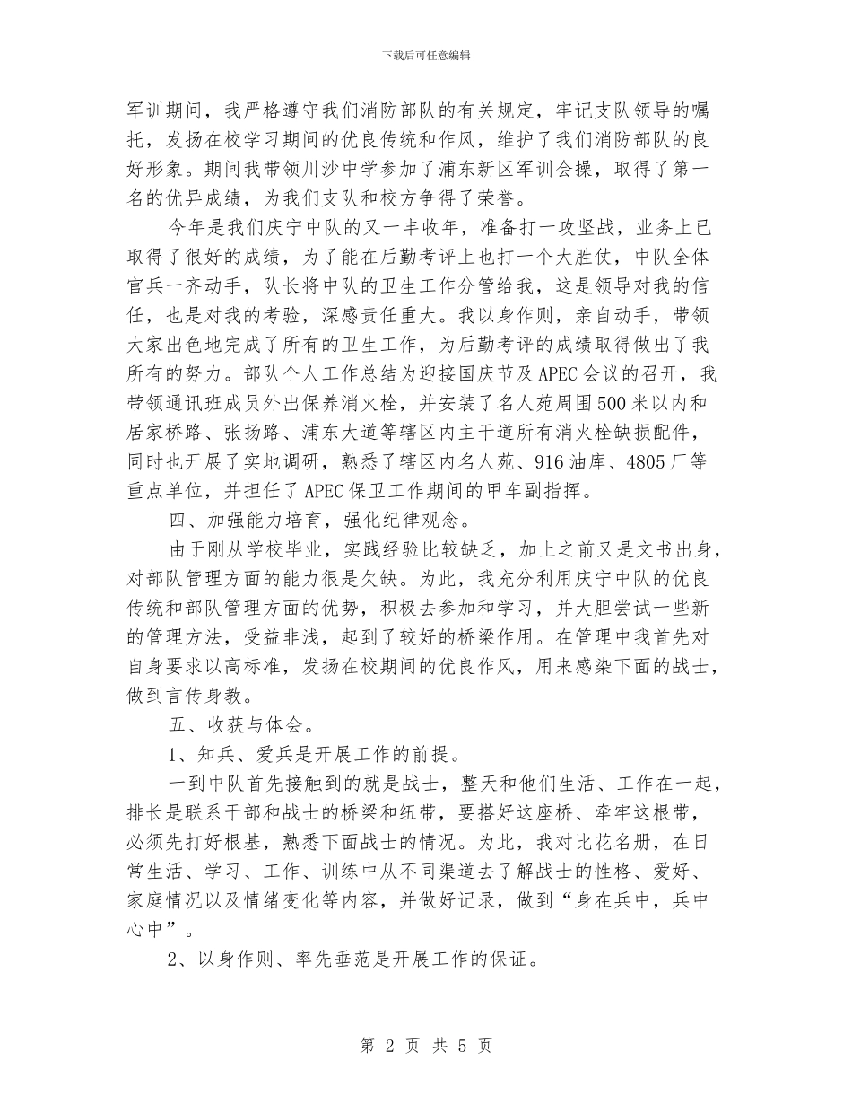 部队个人年终总结格式_第2页