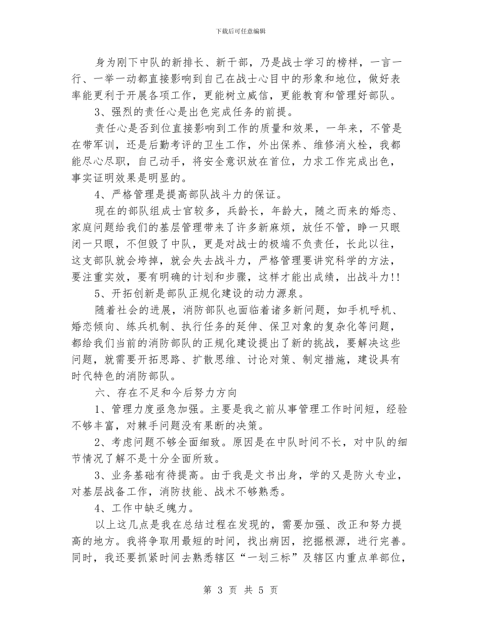 部队个人年终总结格式_第3页