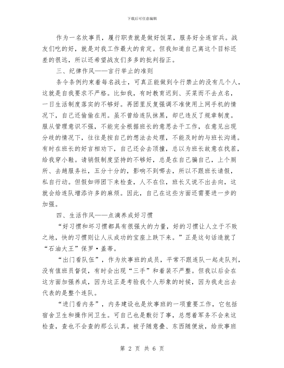 部队作风整顿剖剖析材料与部队党员七一建党演讲稿1000字汇编_第2页