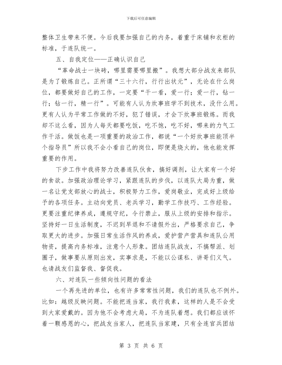 部队作风整顿剖剖析材料与部队党员七一建党演讲稿1000字汇编_第3页