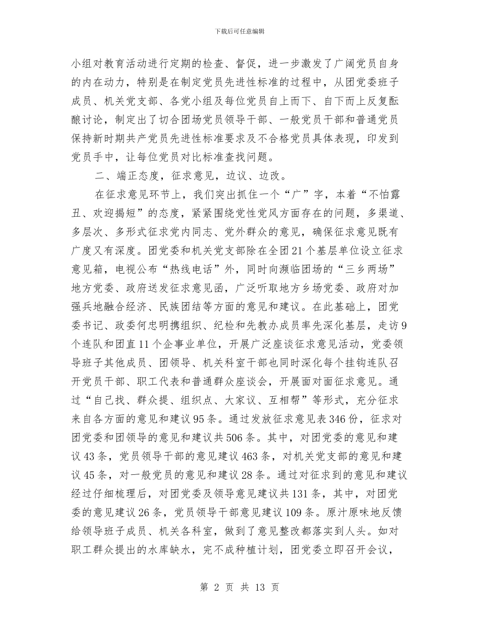 部队先进性教育活动第二阶段工作总结与部队党支部工作总结范文汇编_第2页