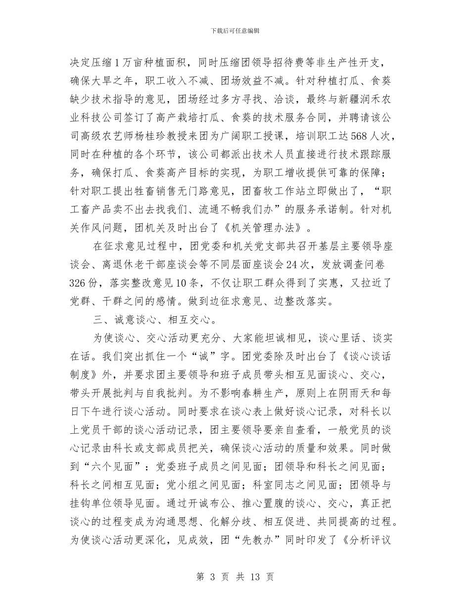 部队先进性教育活动第二阶段工作总结与部队党支部工作总结范文汇编_第3页