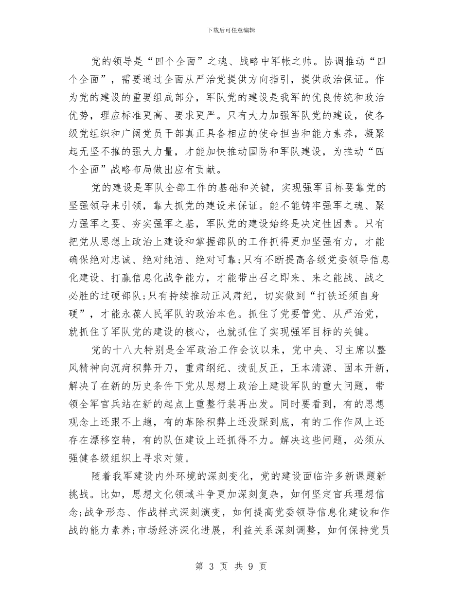 部队全面从严治党心得体会与部队军人2024年上半年总结汇报汇编_第3页