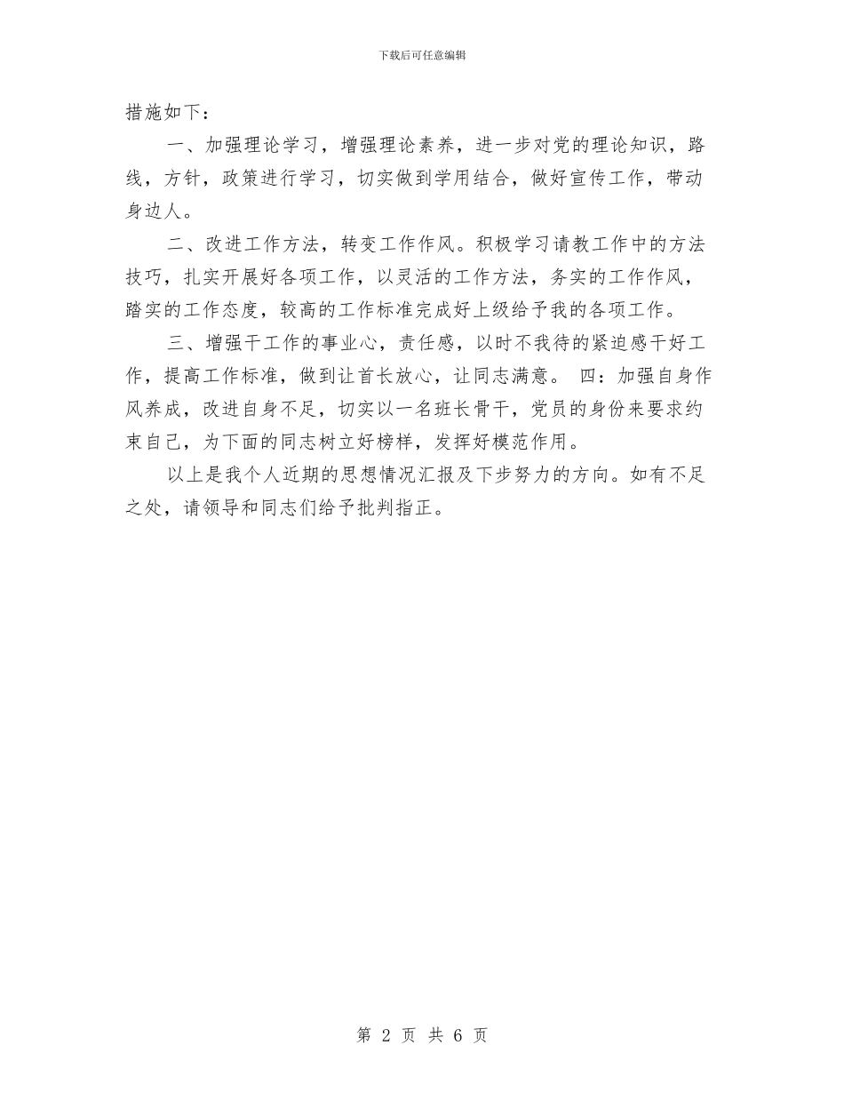 部队军人个人工作总结与部队军人个人年终总结汇编_第2页