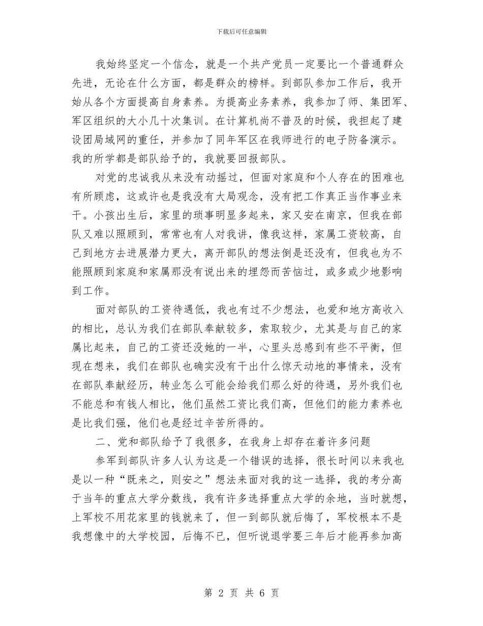 部队军人个人年终总结与部队军人的年度工作总结汇编_第2页