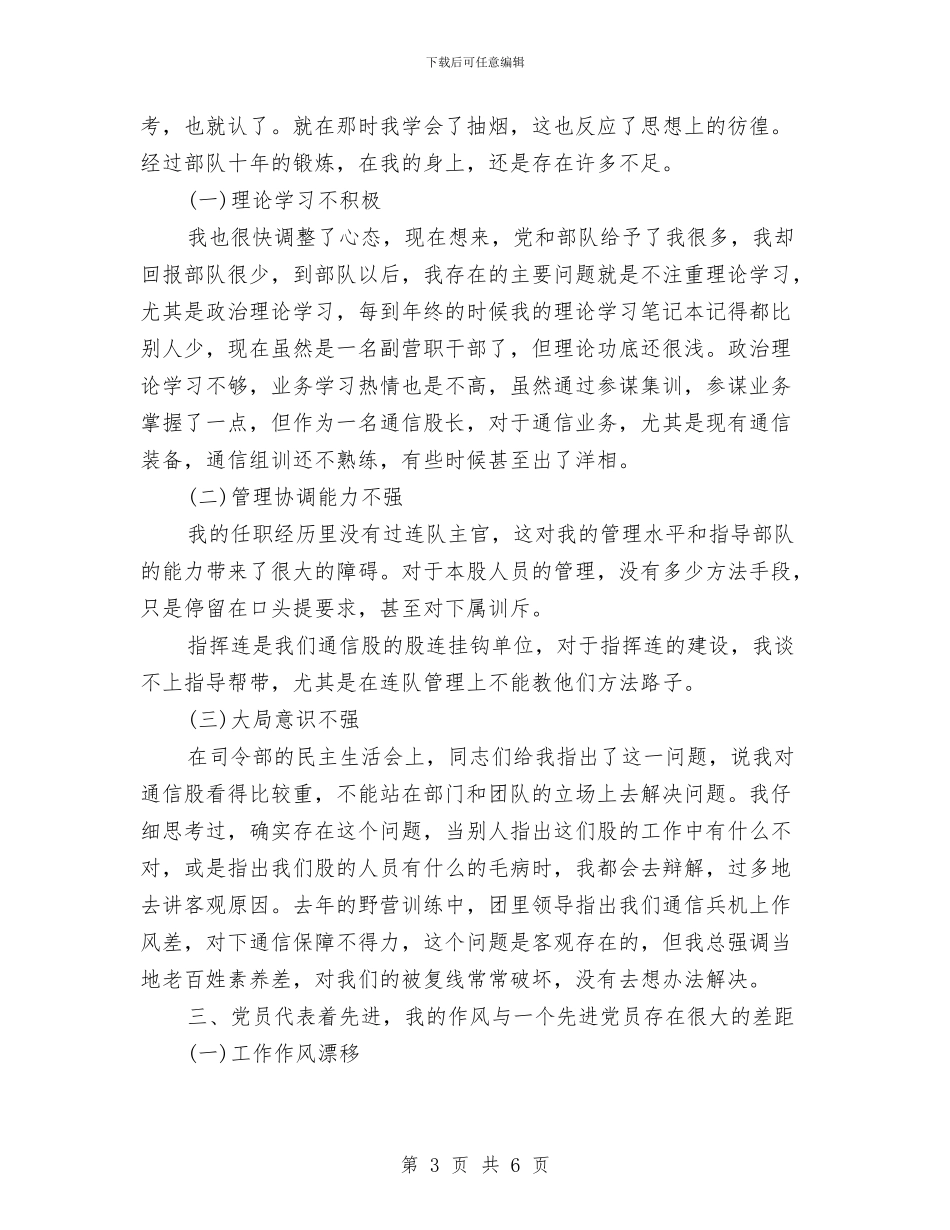 部队军人个人年终总结与部队军人的年度工作总结汇编_第3页