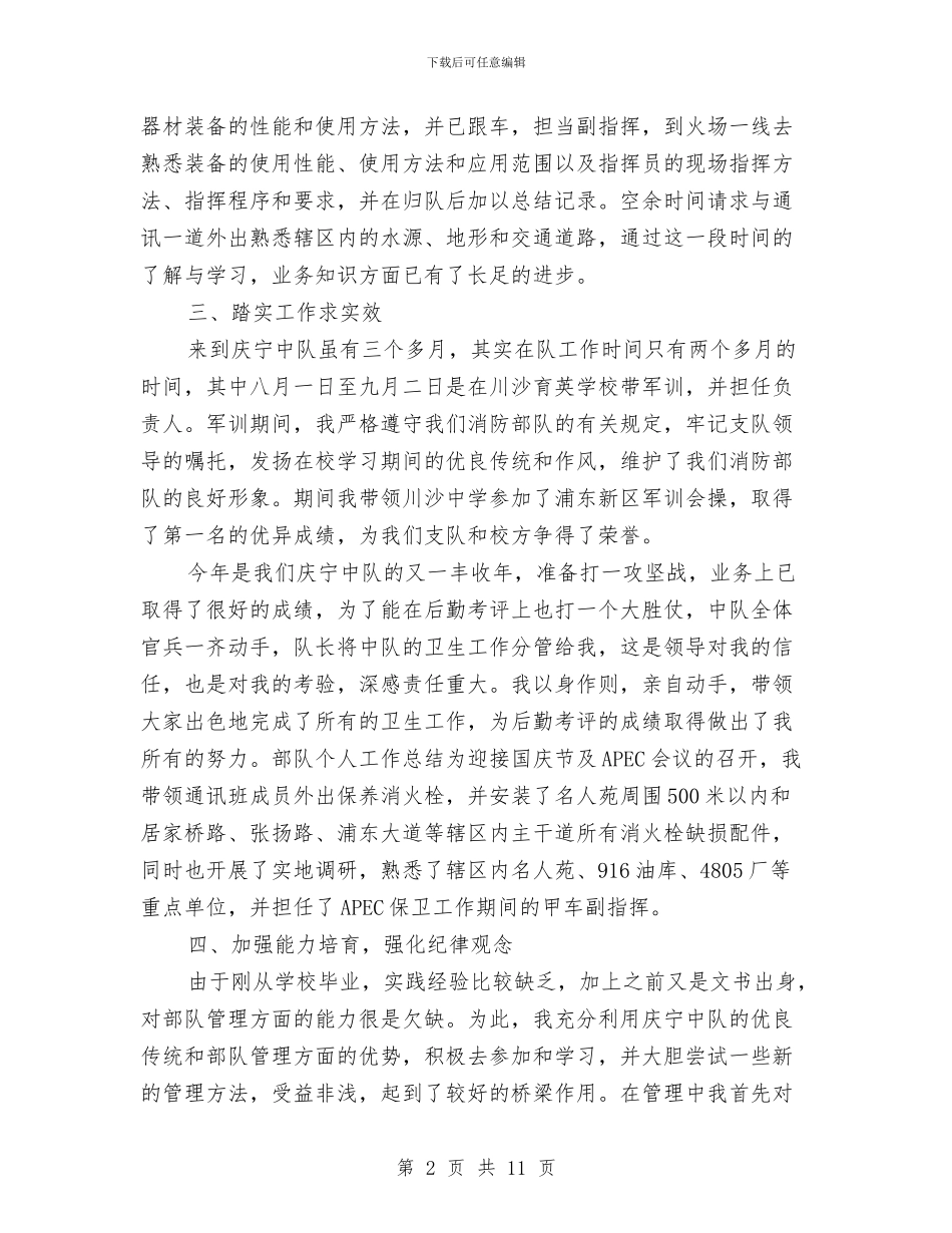 部队军人个人年终总结范本与部队军人年终总结汇编_第2页