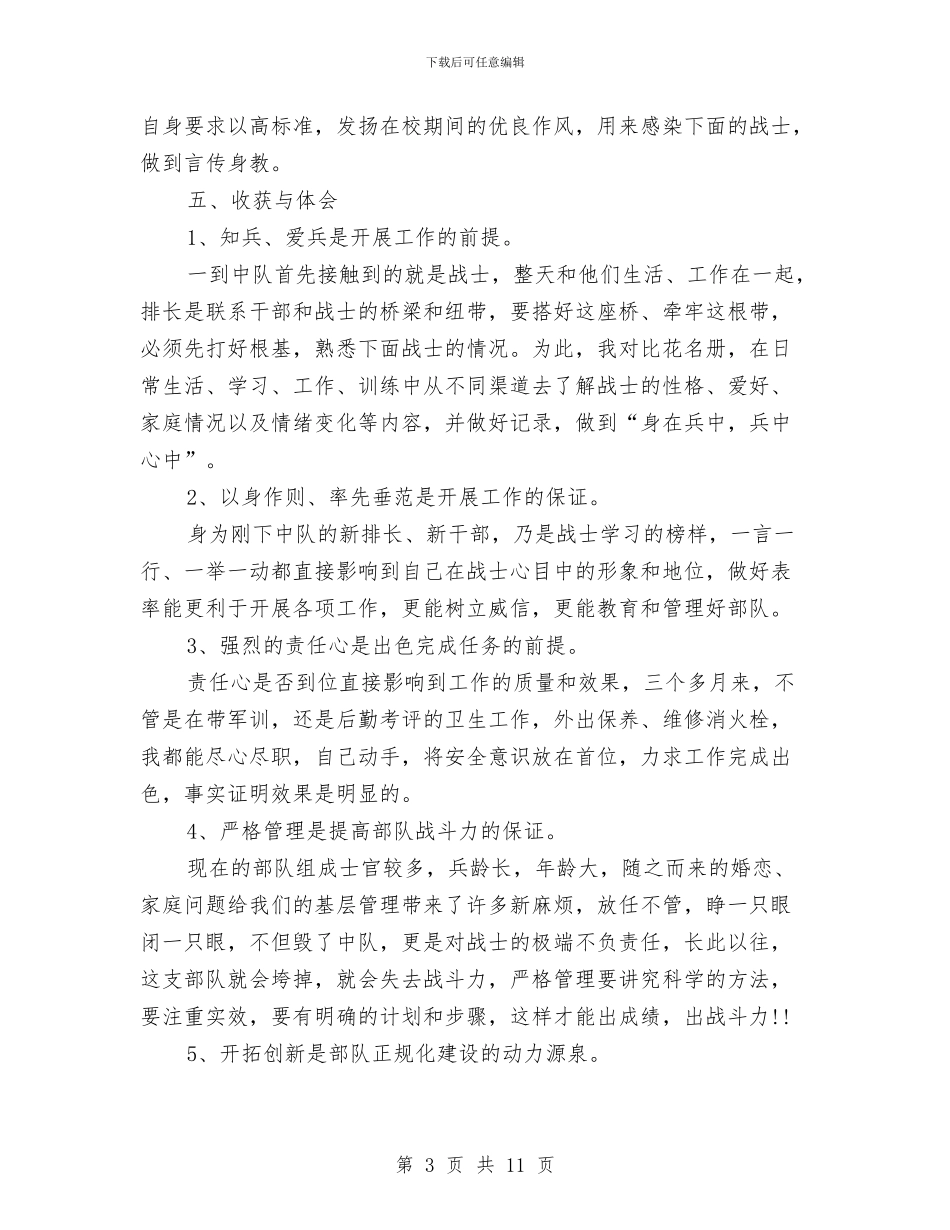 部队军人个人年终总结范本与部队军人年终总结汇编_第3页