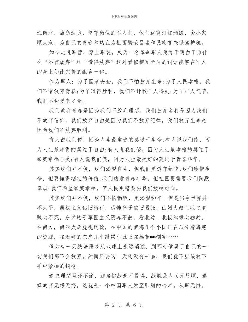 部队党员八一建军节心得体会样本与部队党性分析材料汇编_第2页