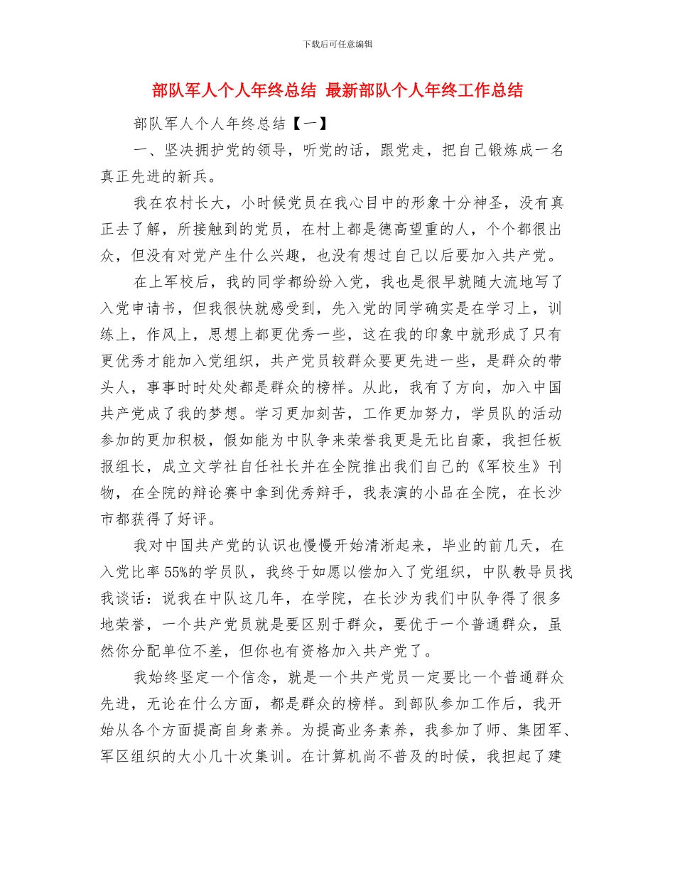 部队党支部工作总结范文与部队军人个人年终总结汇编_第3页