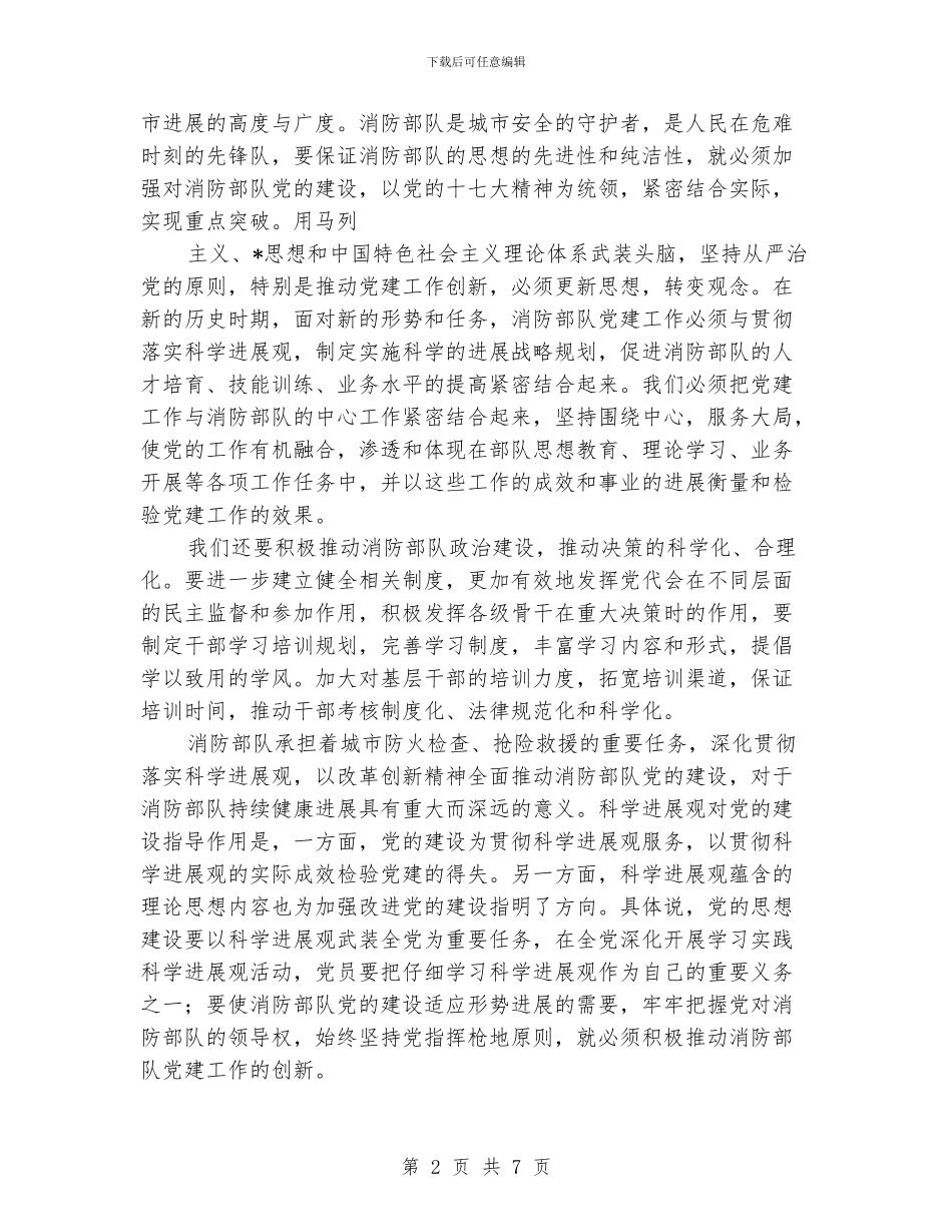 部队党建工作总结范文_第2页