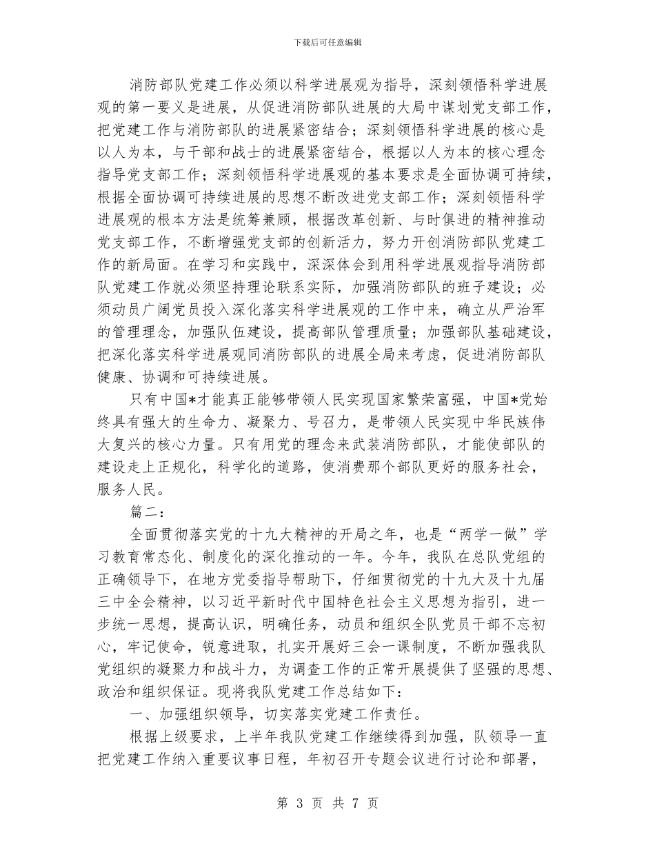 部队党建工作总结范文_第3页