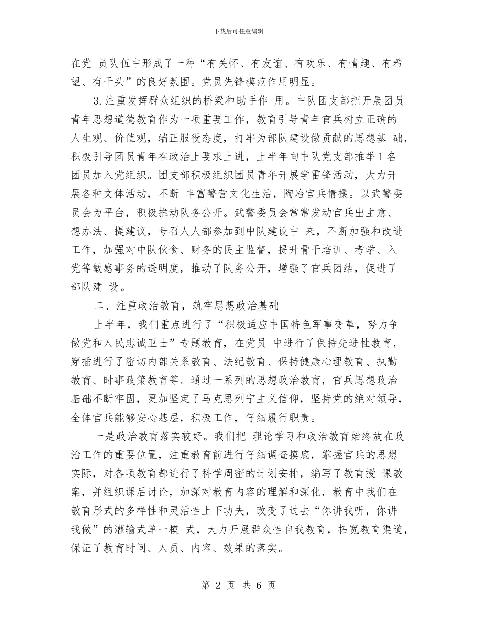部队军官2024年度工作总结范文与部队士官2024年终总结范文汇编_第2页