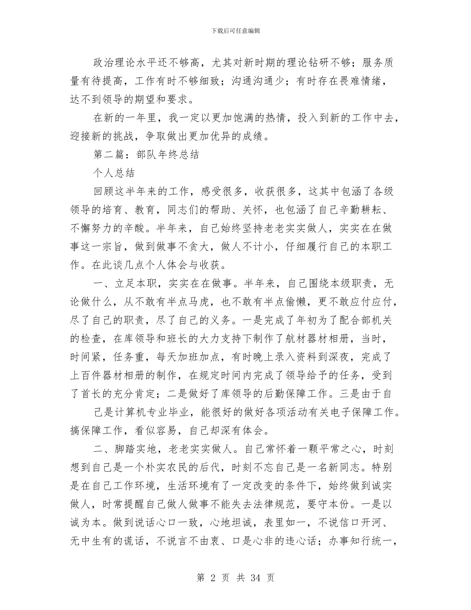 部队医院年终总结与部队半年工作总结(多篇范文)汇编_第2页