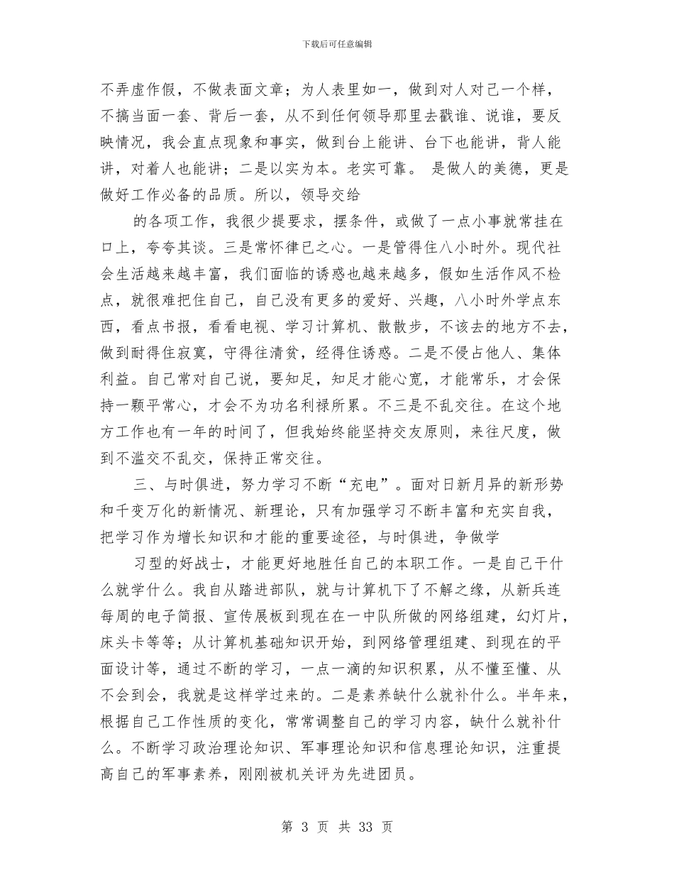 部队医院年终总结与部队半年工作总结(多篇范文)(1)汇编_第3页