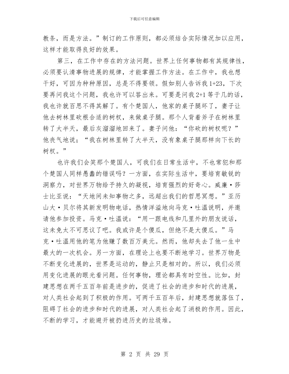 部队半年工作总结(1)与部队半年工作总结(多篇范文)汇编_第2页