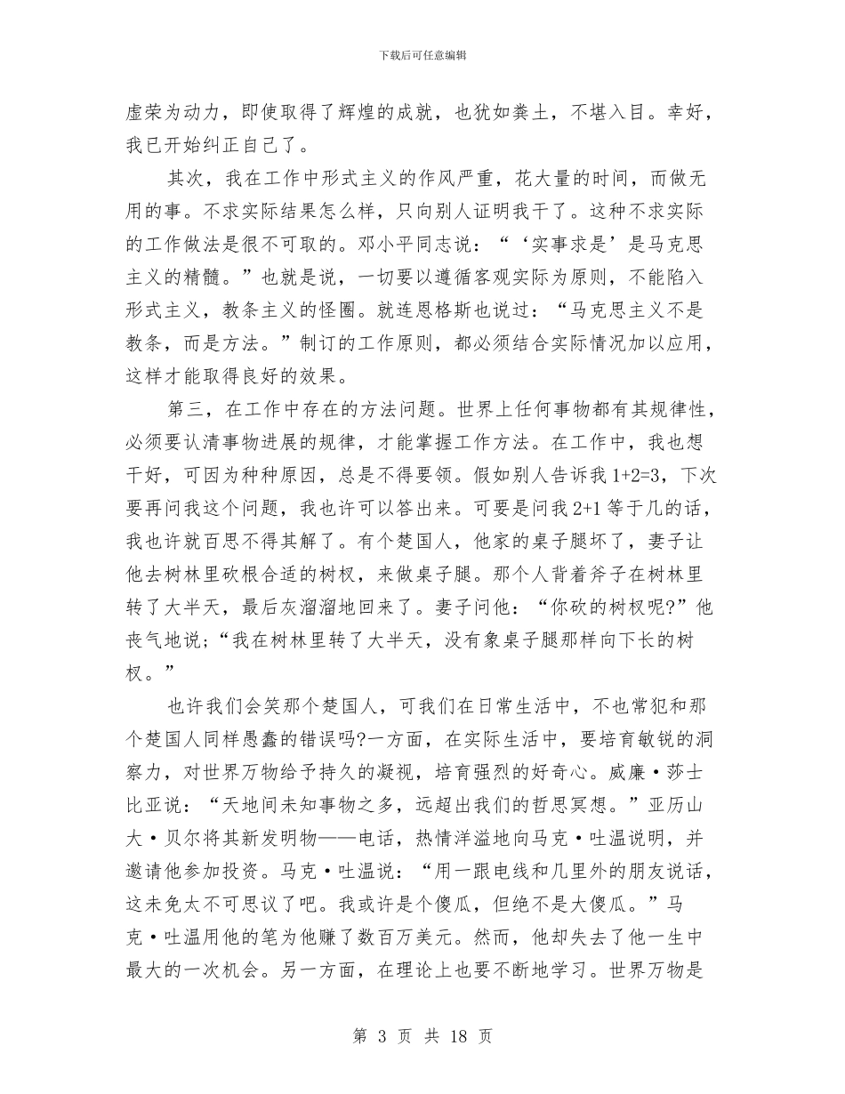 部队半年工作总结4篇与部队半年工作总结精选范文汇编_第3页