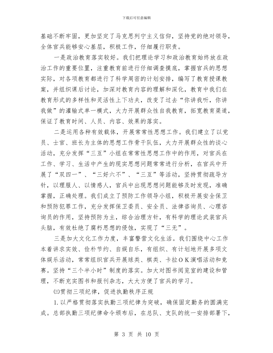 部队半年工作总结与部队半年工作总结2024汇编_第3页