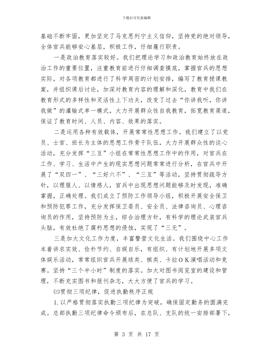 部队半年工作总结与部队半年工作总结4篇汇编_第3页