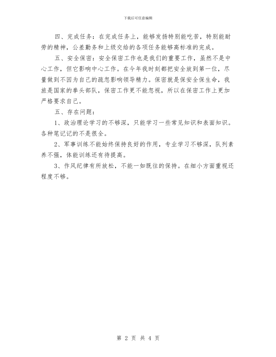 部队党支部工作总结范文与部队军人的年度工作总结汇编_第2页