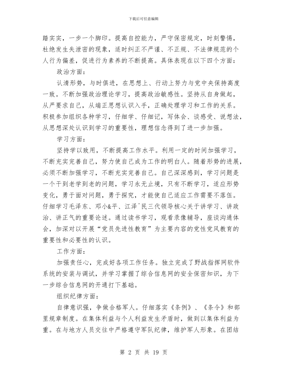 部队半年工作总结精选范文五篇与部队半年工作总结范文精选汇编_第2页